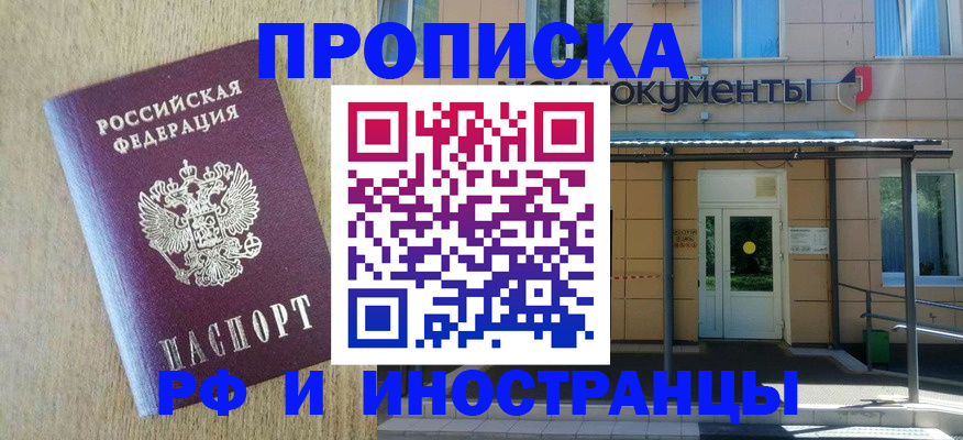 временная регистрация недорого в Лесосибирске