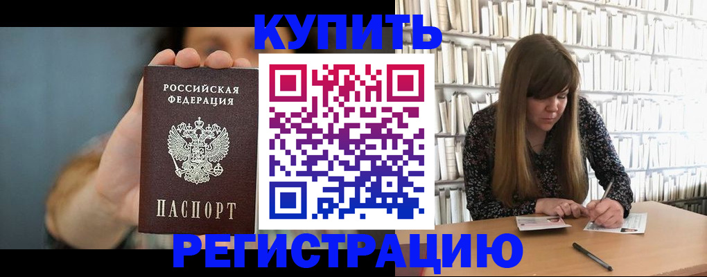 прописка для школы в Лесосибирске