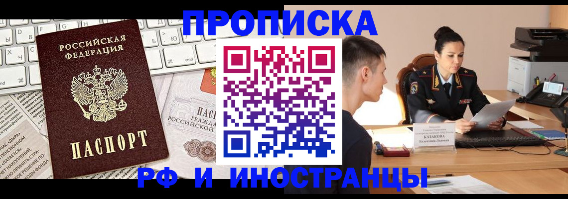 прописка для военкомата в Лесосибирске